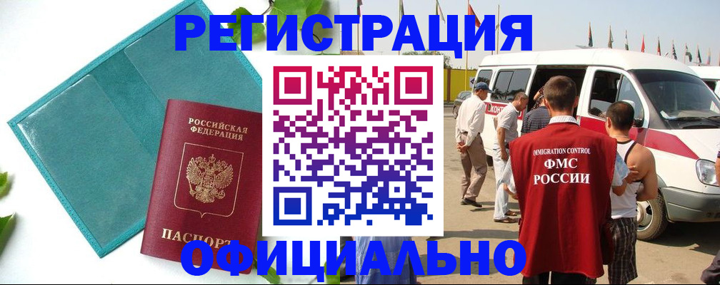 временная регистрация для всех в Ленске
