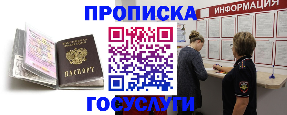 временная регистрация надежно в Ленске